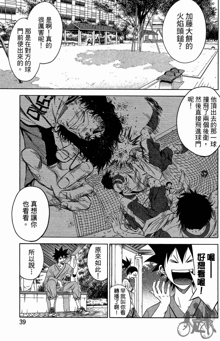 魔法足球 第10卷 第40页