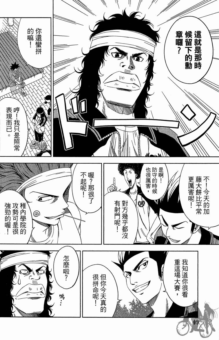 魔法足球 第10卷 第41页