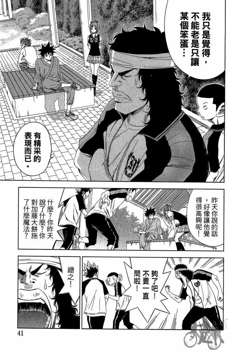 魔法足球 第10卷 第42页