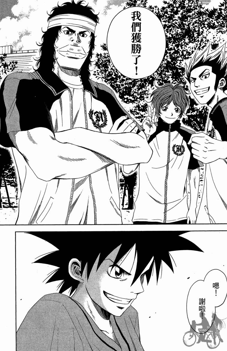 魔法足球 第10卷 第43页