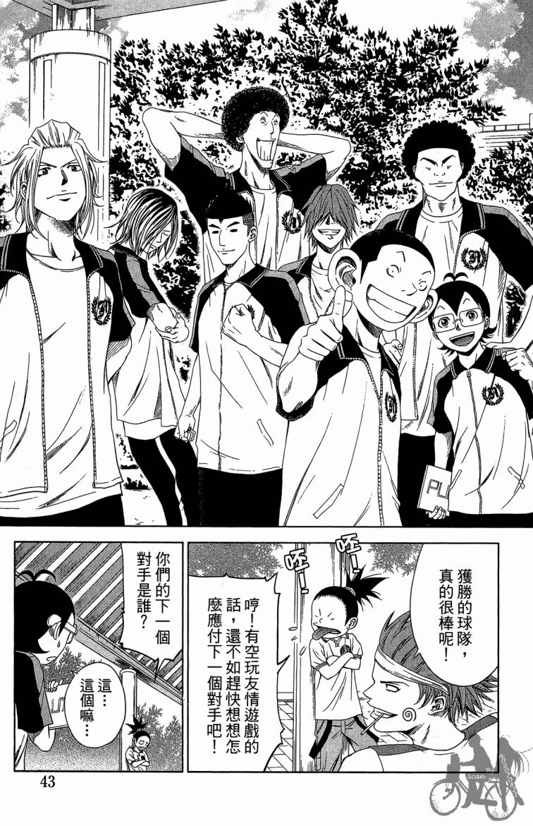 魔法足球 第10卷 第44页