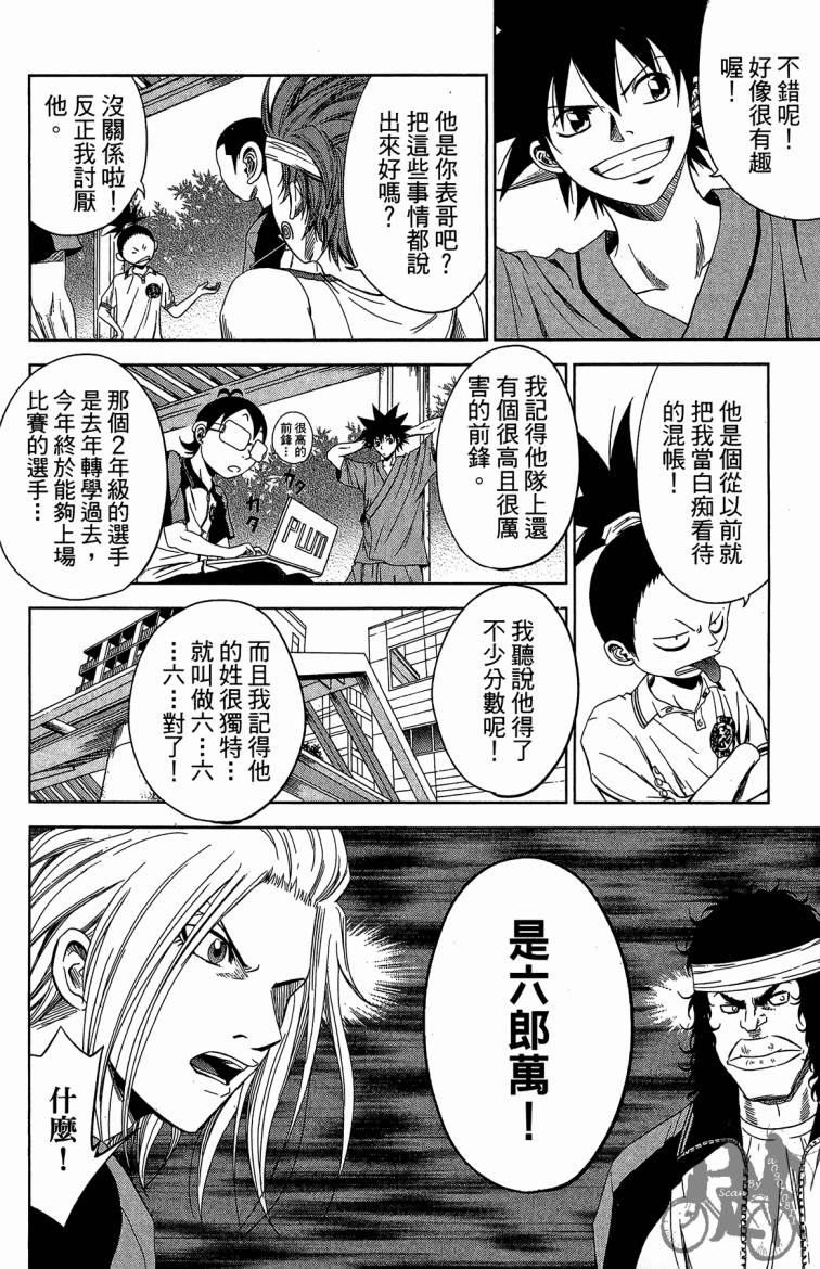 魔法足球 第10卷 第47页