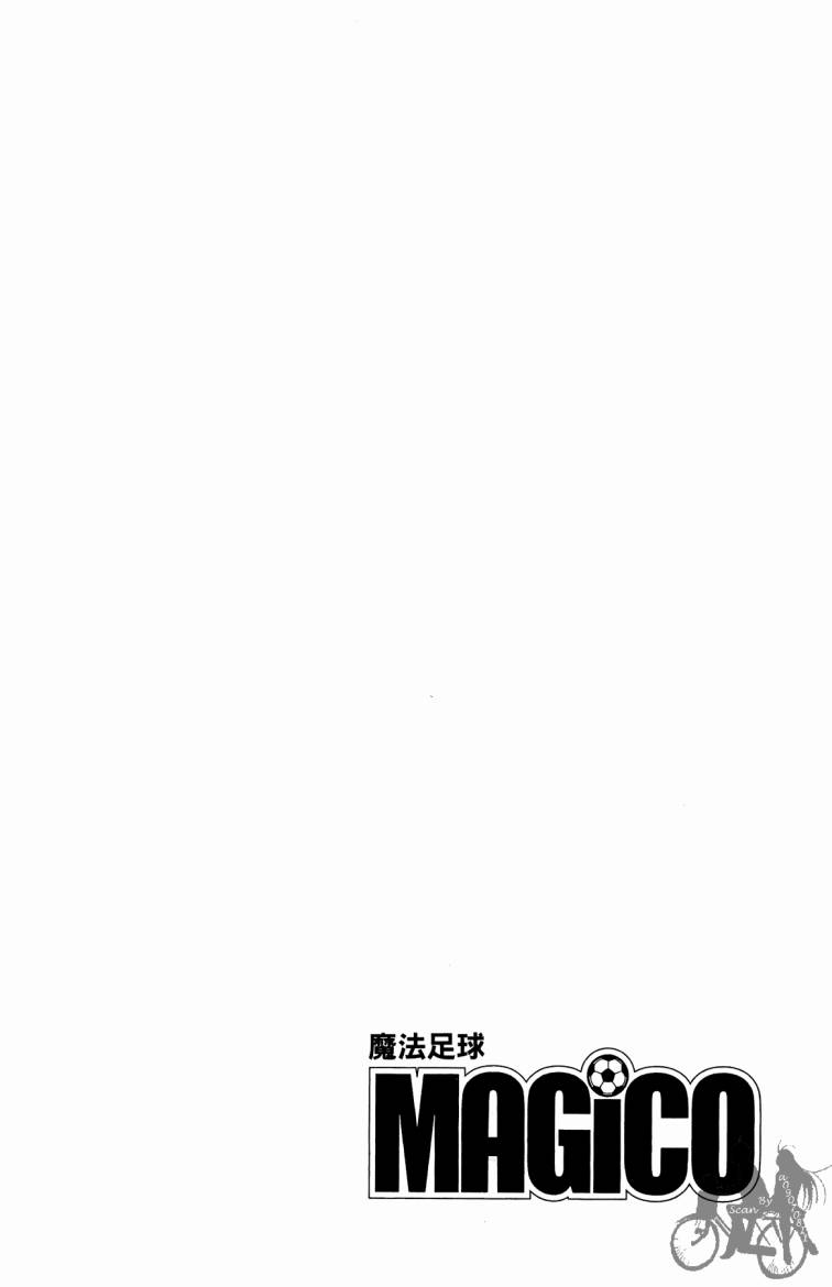 魔法足球 第10卷 第51页