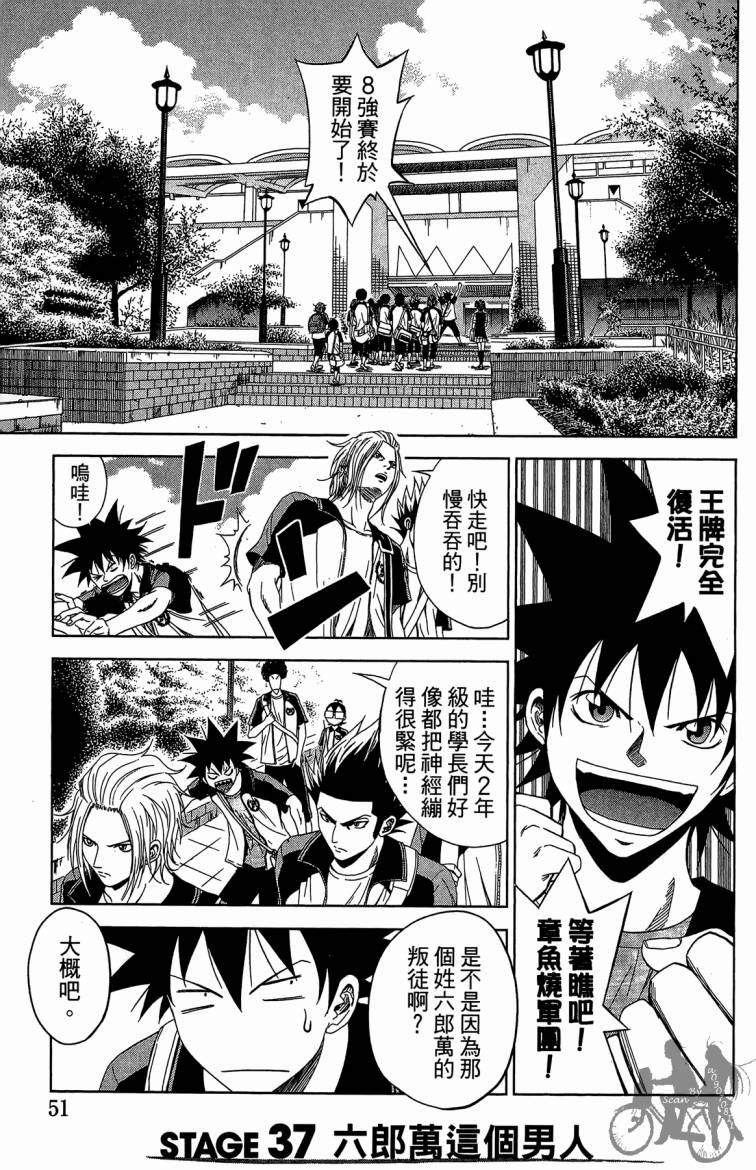 魔法足球 第10卷 第52页