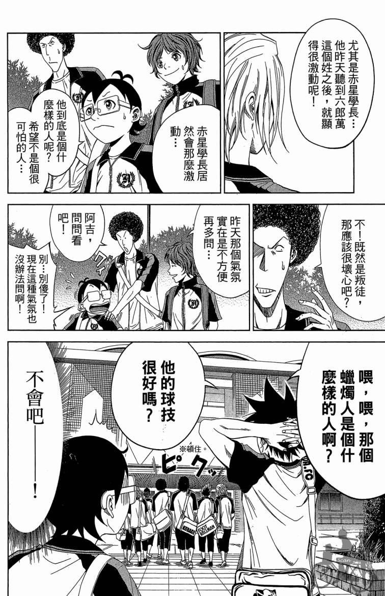 魔法足球 第10卷 第53页