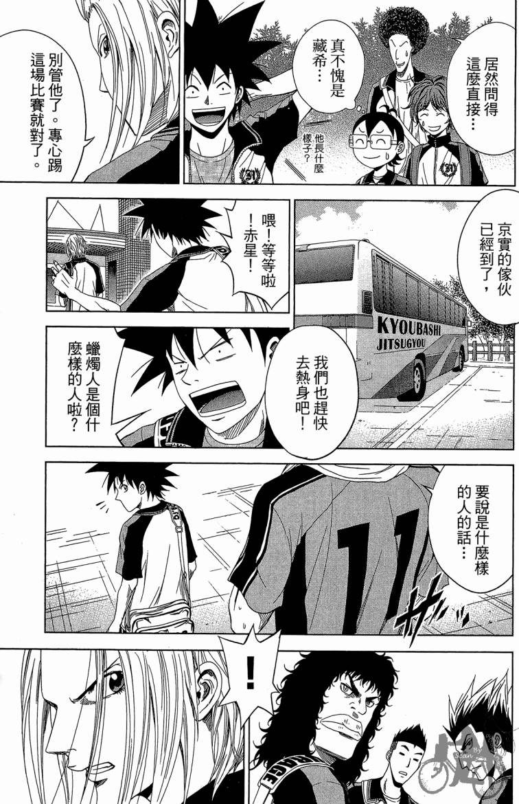 魔法足球 第10卷 第54页