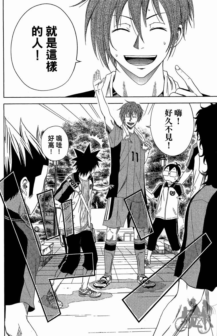 魔法足球 第10卷 第55页