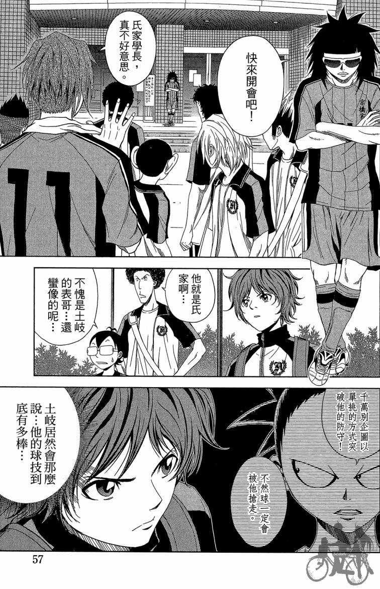 魔法足球 第10卷 第58页