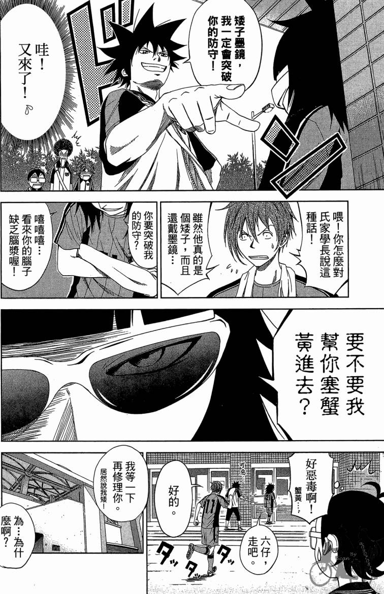 魔法足球 第10卷 第59页