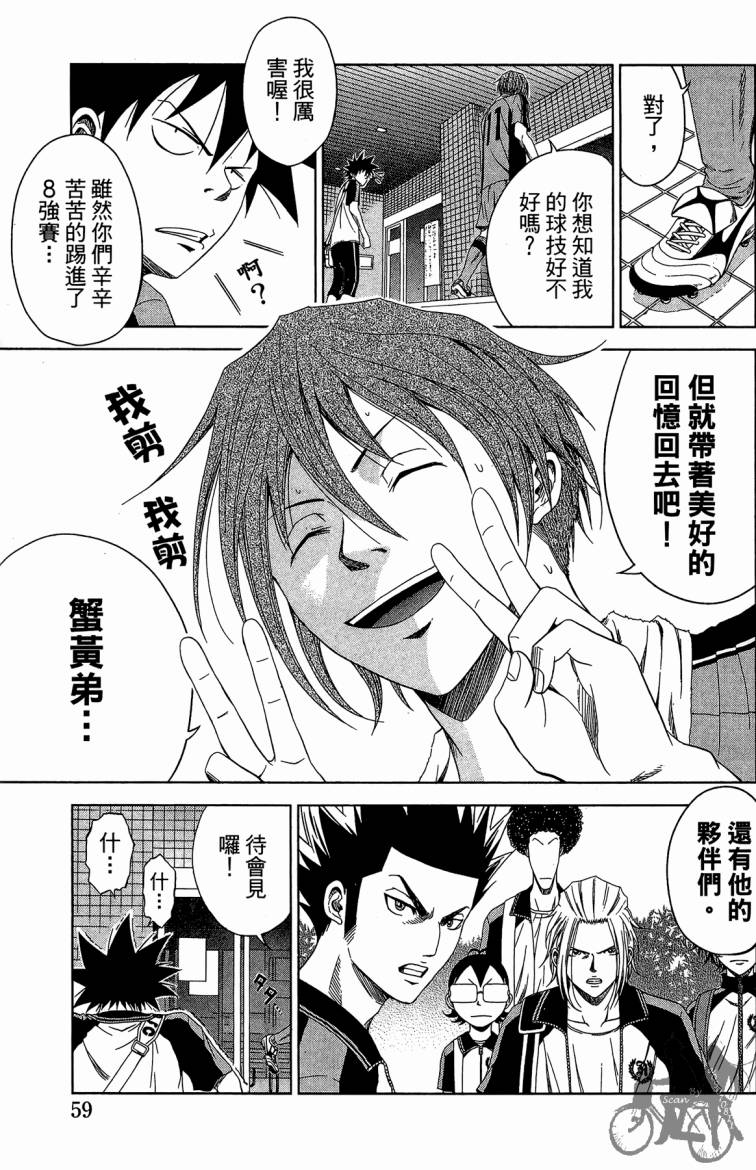 魔法足球 第10卷 第60页