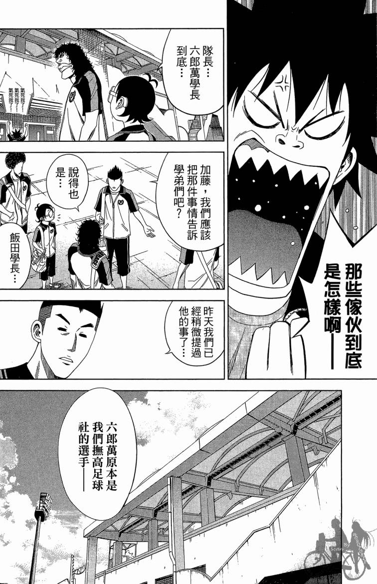 魔法足球 第10卷 第61页