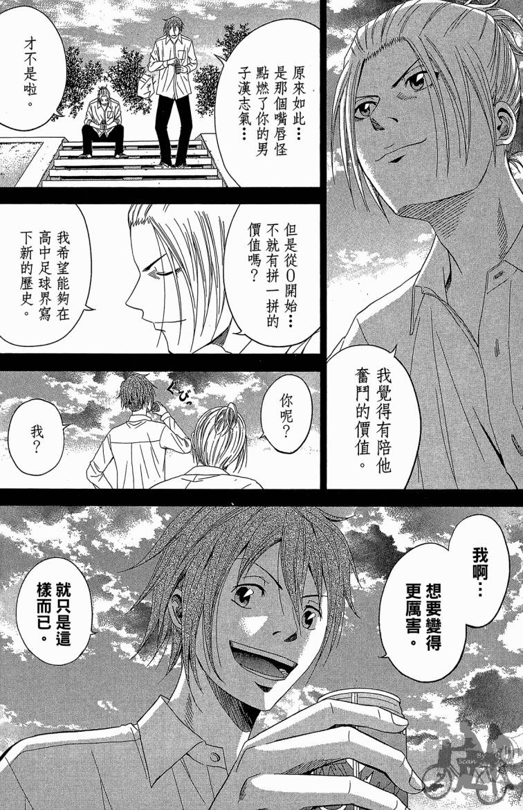 魔法足球 第10卷 第65页