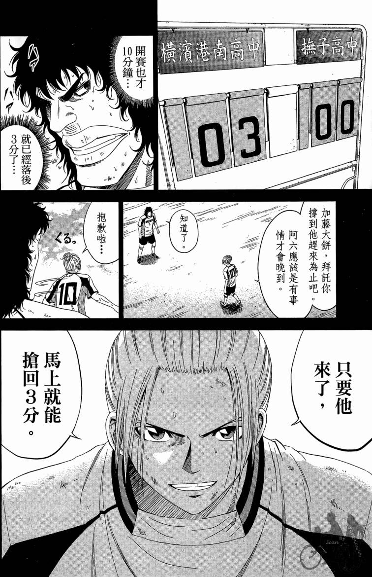 魔法足球 第10卷 第67页