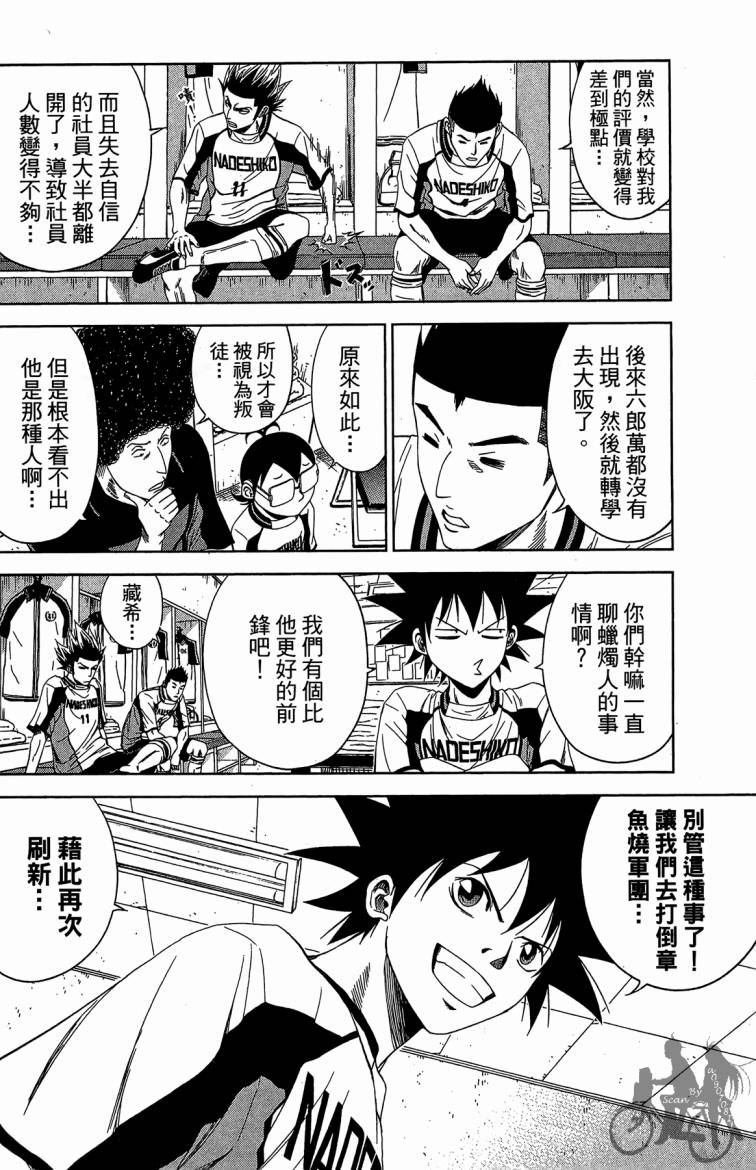 魔法足球 第10卷 第69页