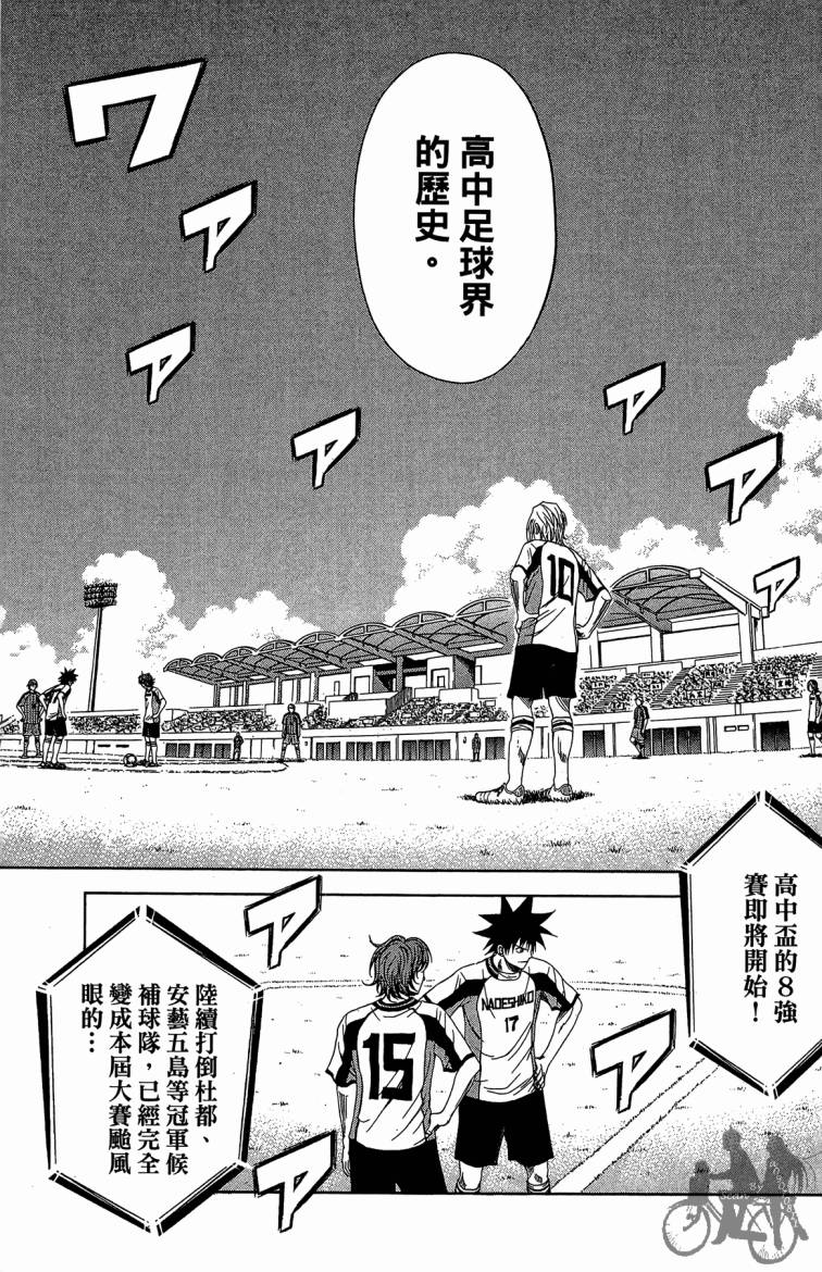 魔法足球 第10卷 第70页