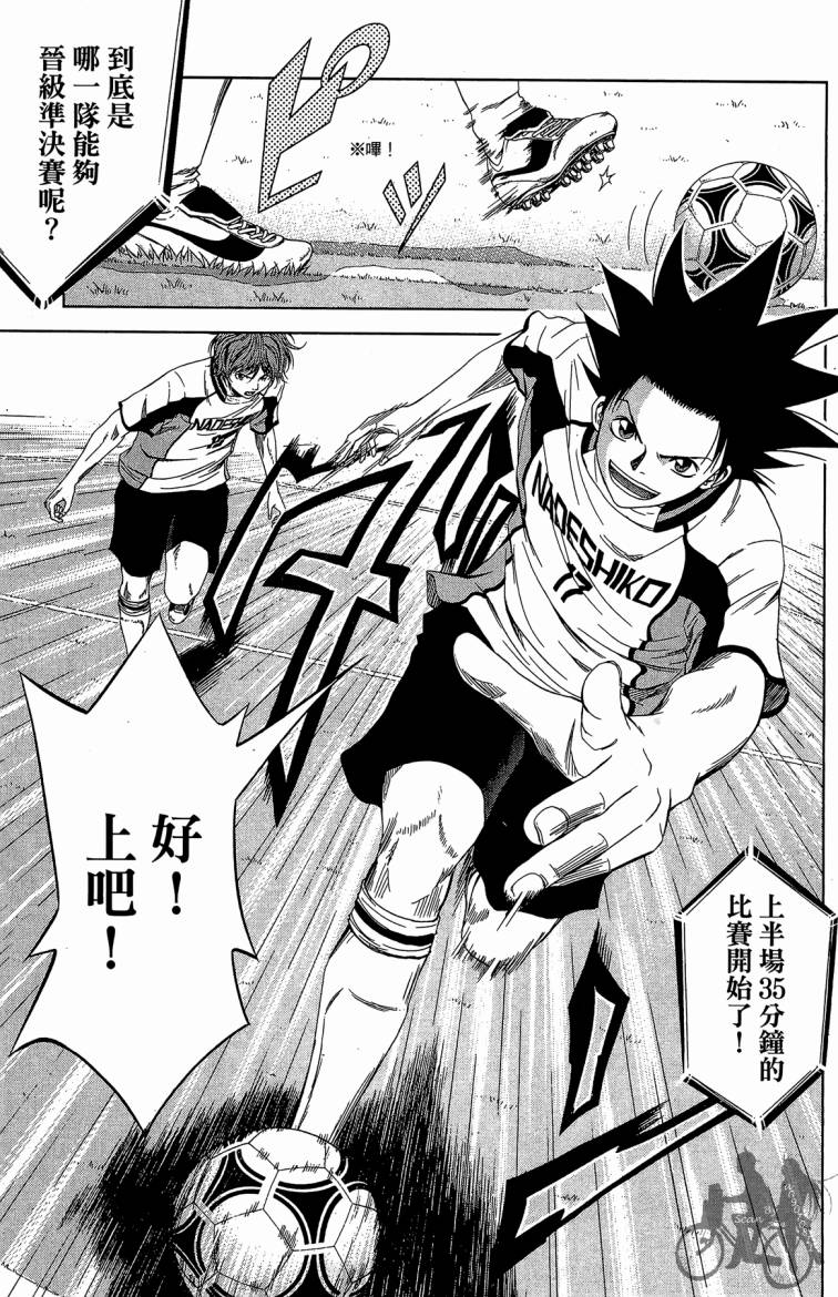 魔法足球 第10卷 第72页