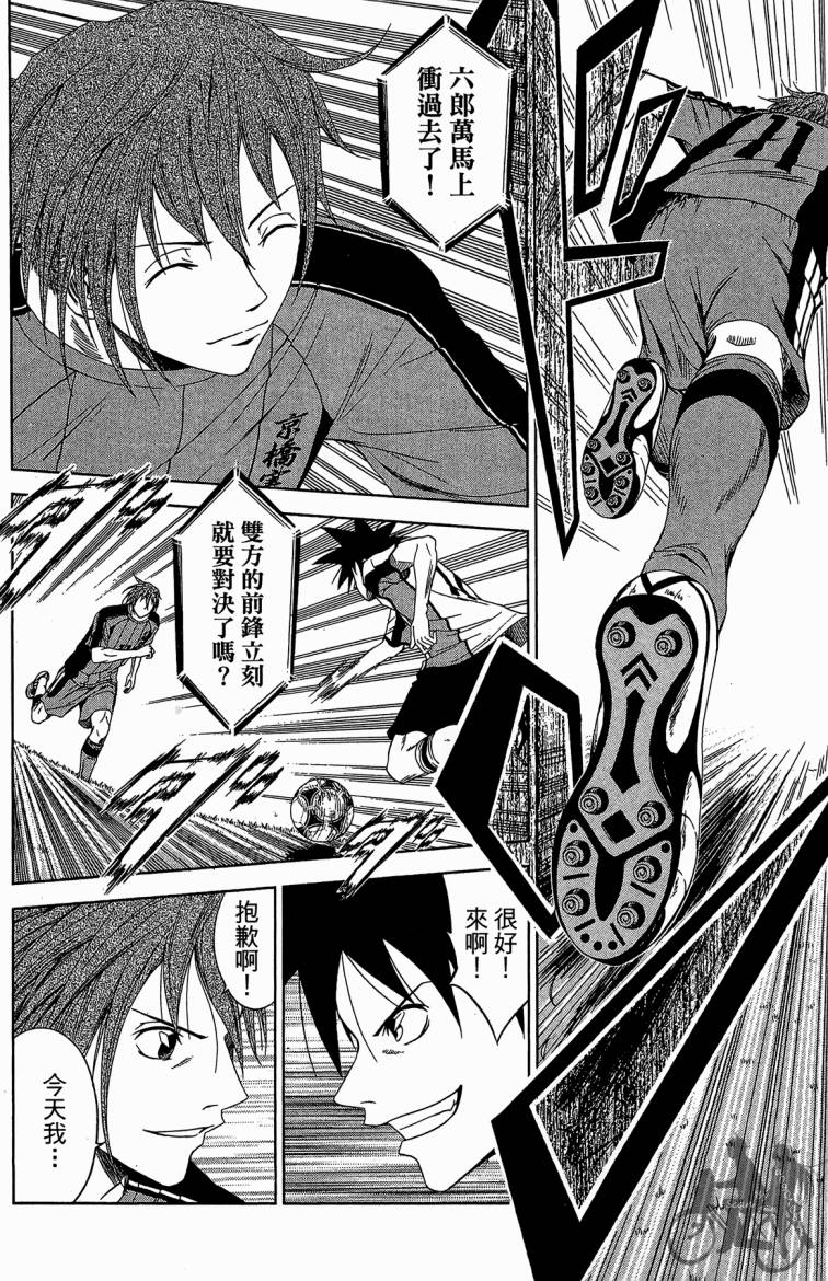 魔法足球 第10卷 第73页