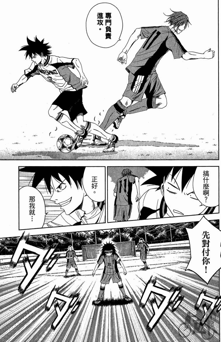 魔法足球 第10卷 第74页