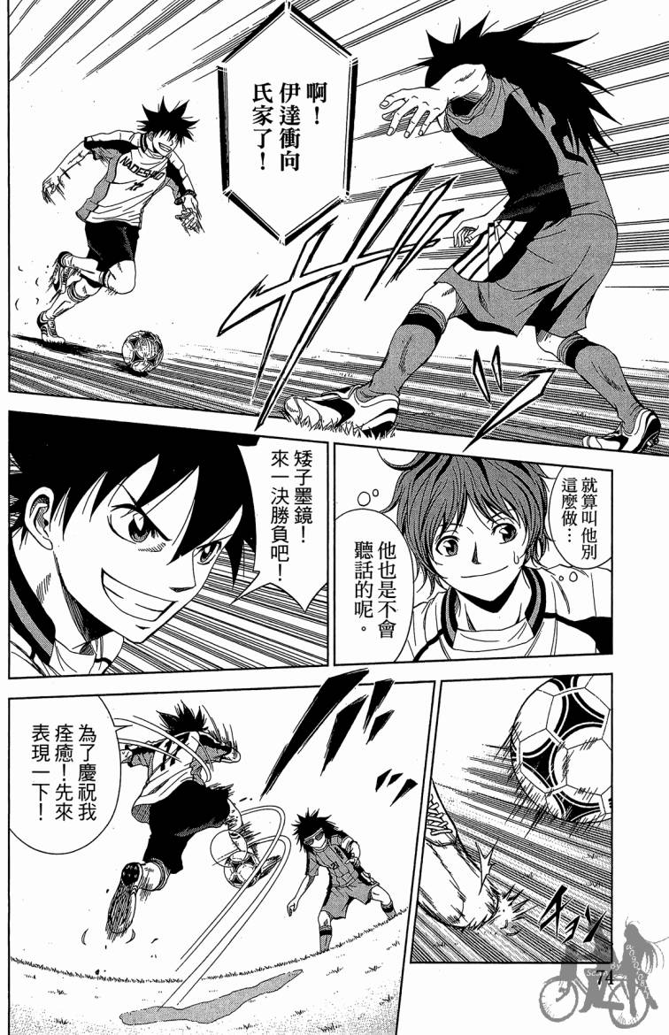 魔法足球 第10卷 第75页