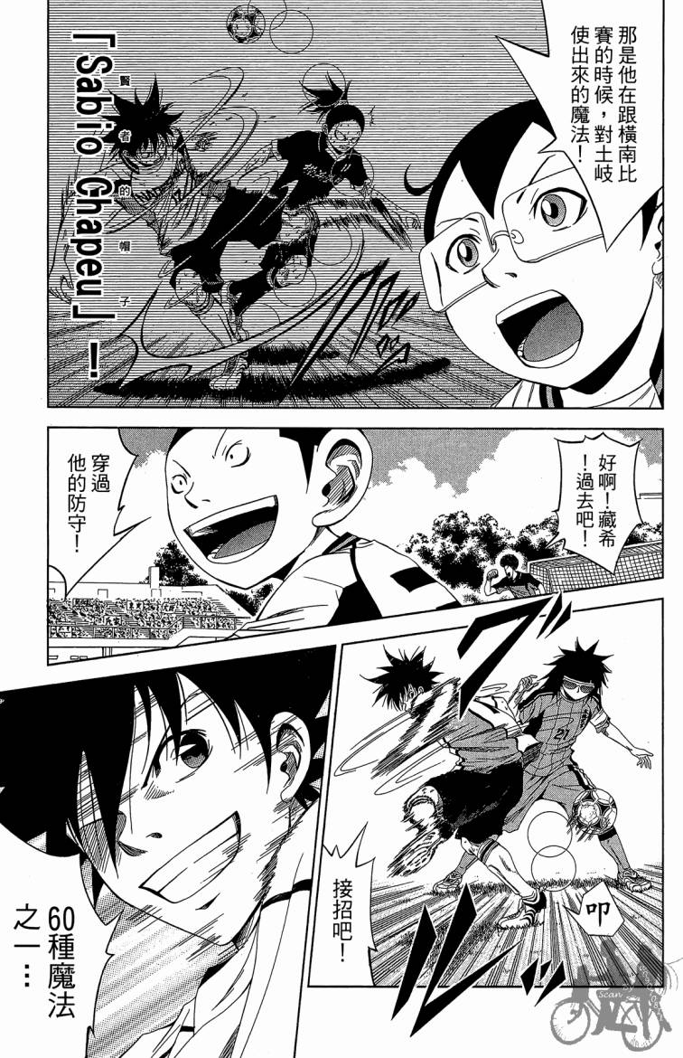 魔法足球 第10卷 第76页