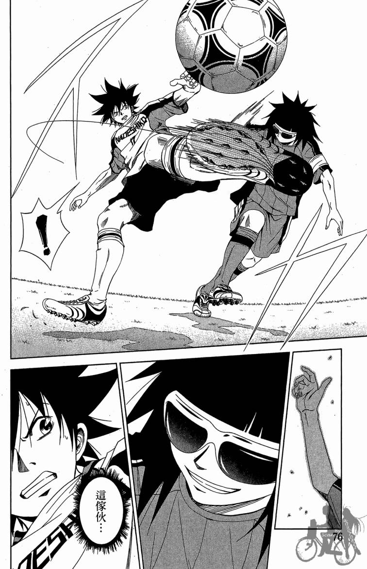 魔法足球 第10卷 第77页