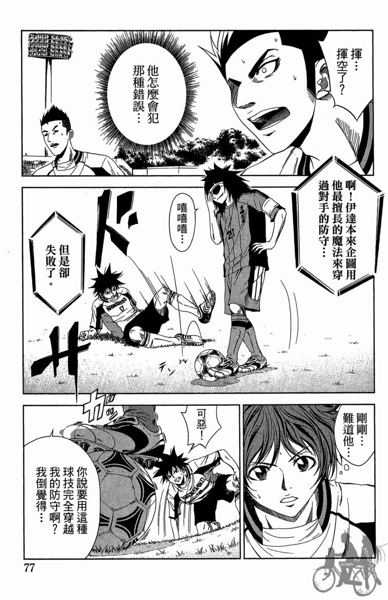 魔法足球 第10卷 第78页