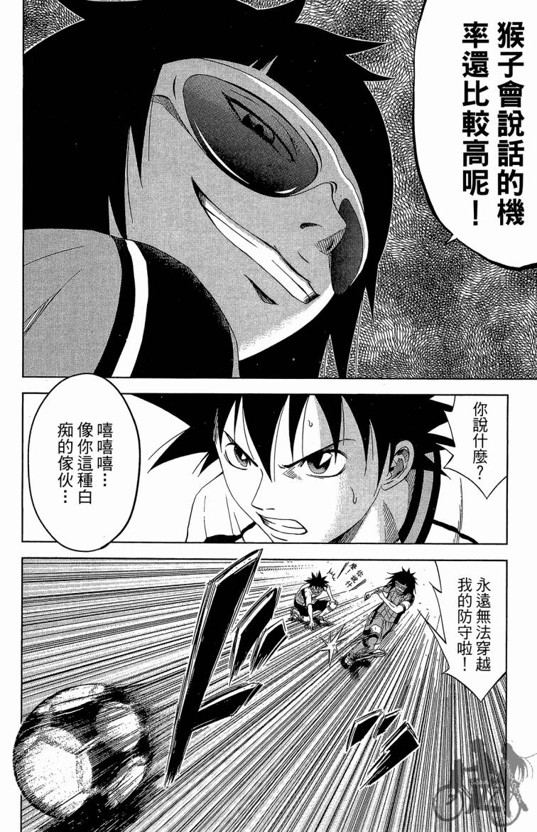 魔法足球 第10卷 第79页