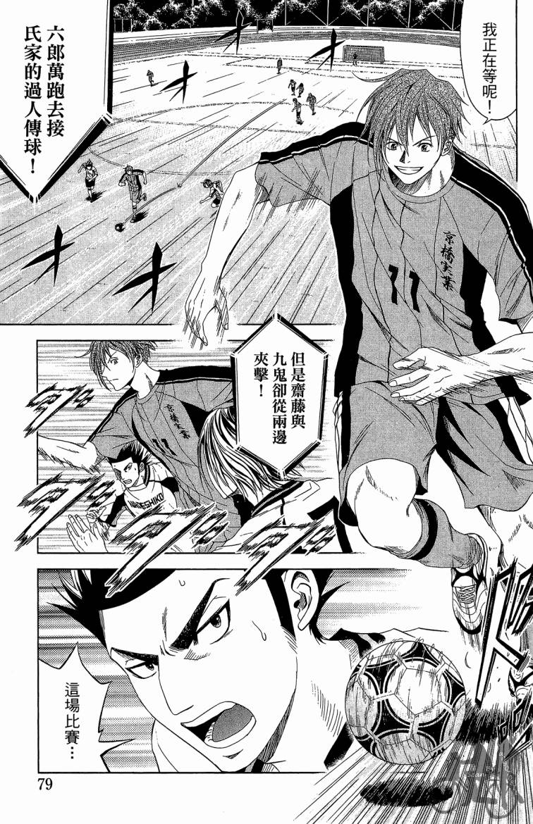 魔法足球 第10卷 第80页