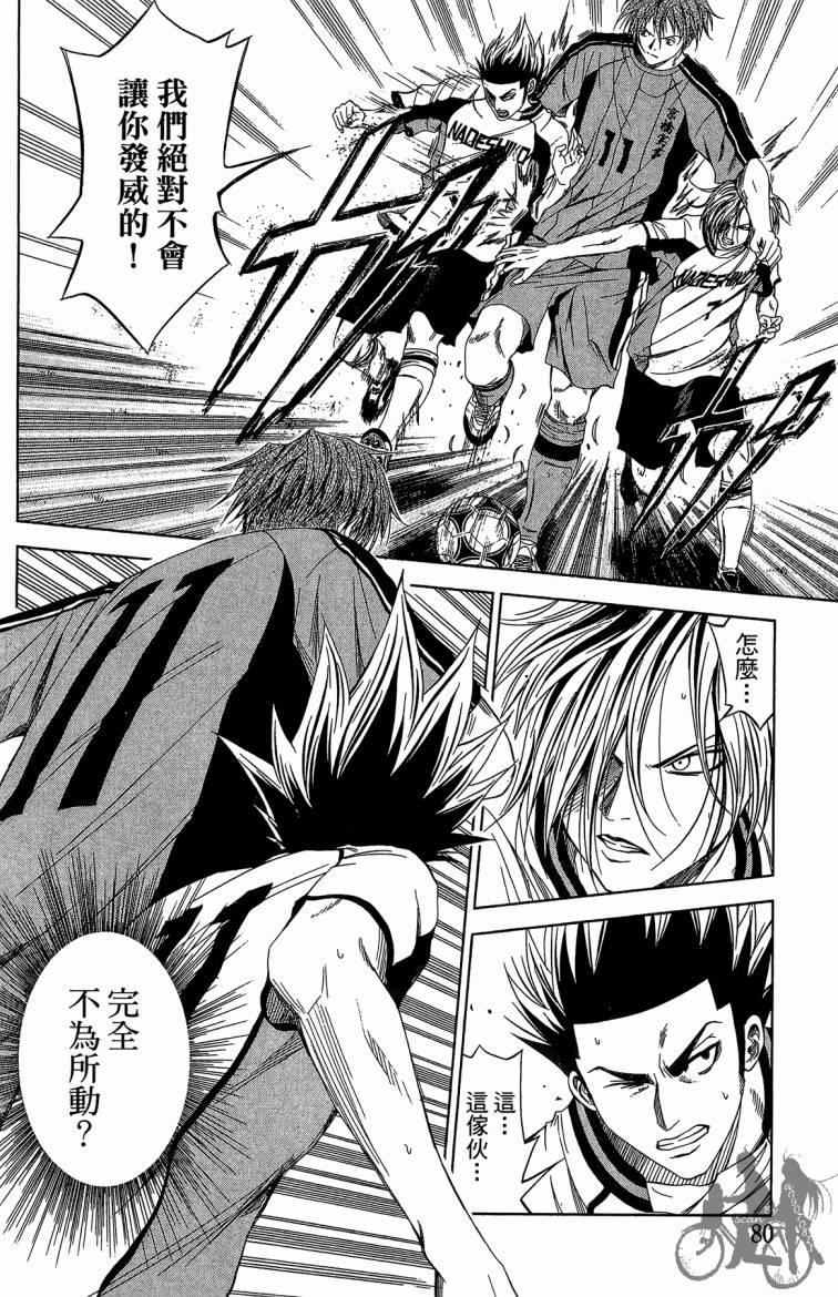 魔法足球 第10卷 第81页