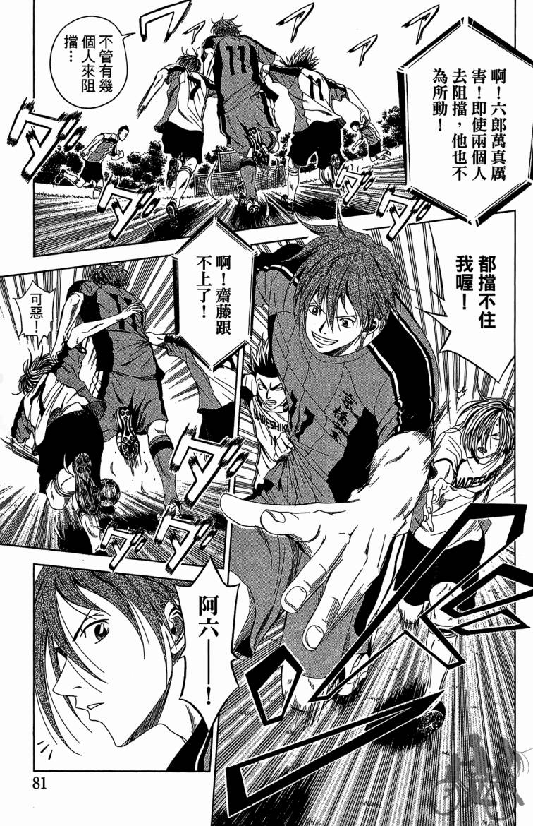 魔法足球 第10卷 第82页