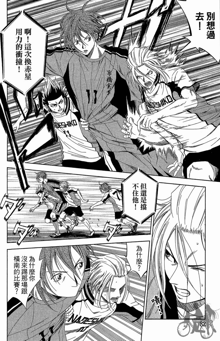 魔法足球 第10卷 第83页