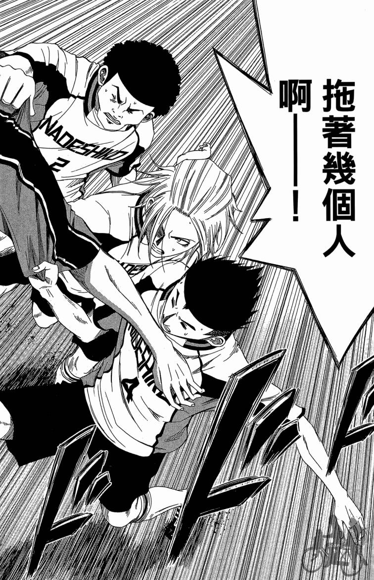 魔法足球 第10卷 第85页