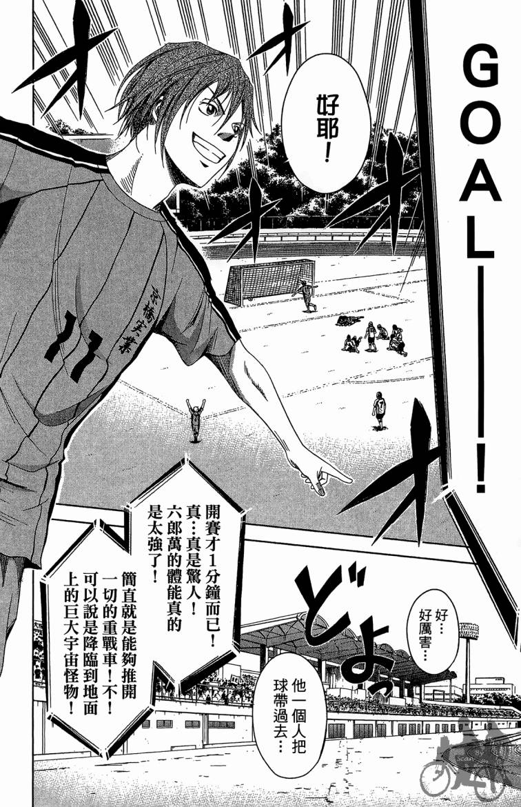 魔法足球 第10卷 第89页