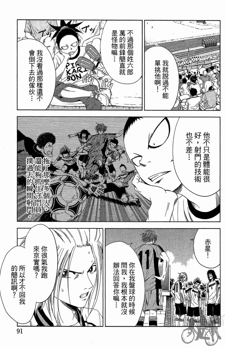 魔法足球 第10卷 第92页