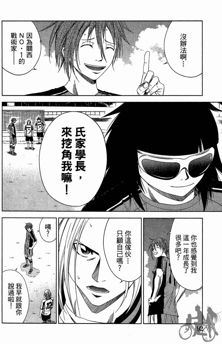 魔法足球 第10卷 第93页