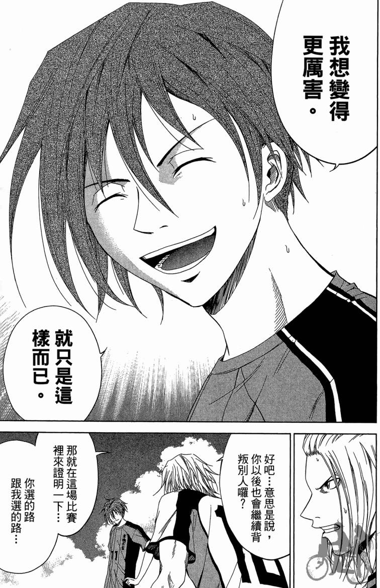 魔法足球 第10卷 第94页