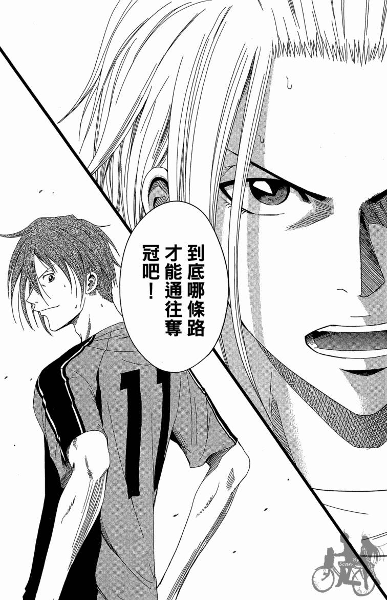 魔法足球 第10卷 第95页