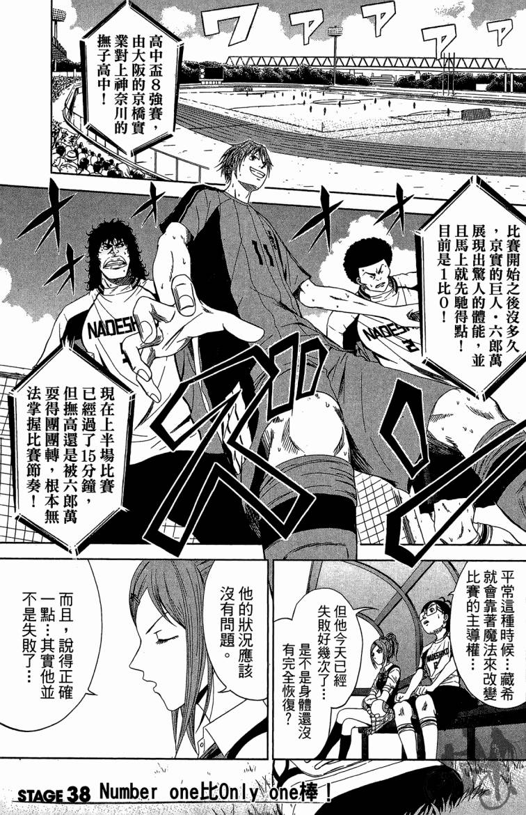 魔法足球 第10卷 第98页