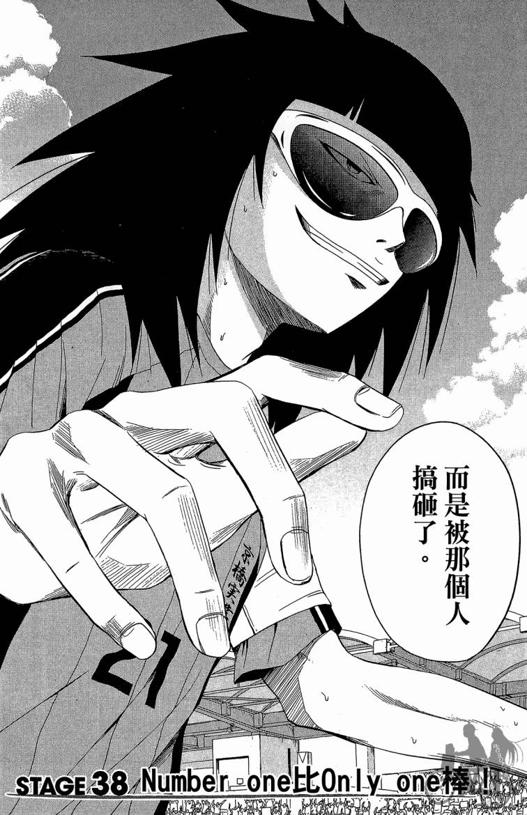 魔法足球 第10卷 第99页