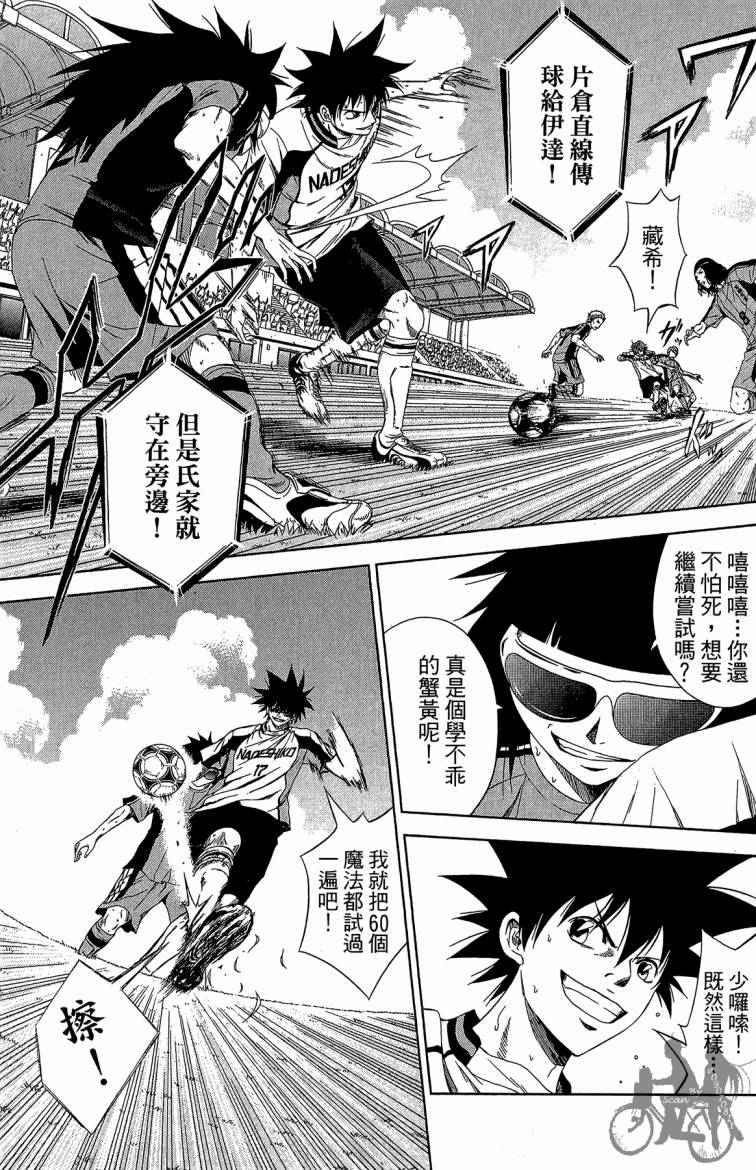 魔法足球 第10卷 第100页