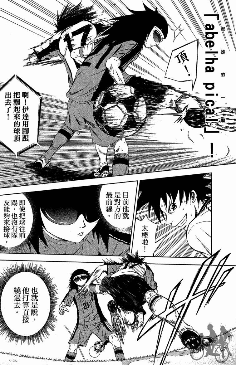 魔法足球 第10卷 第101页