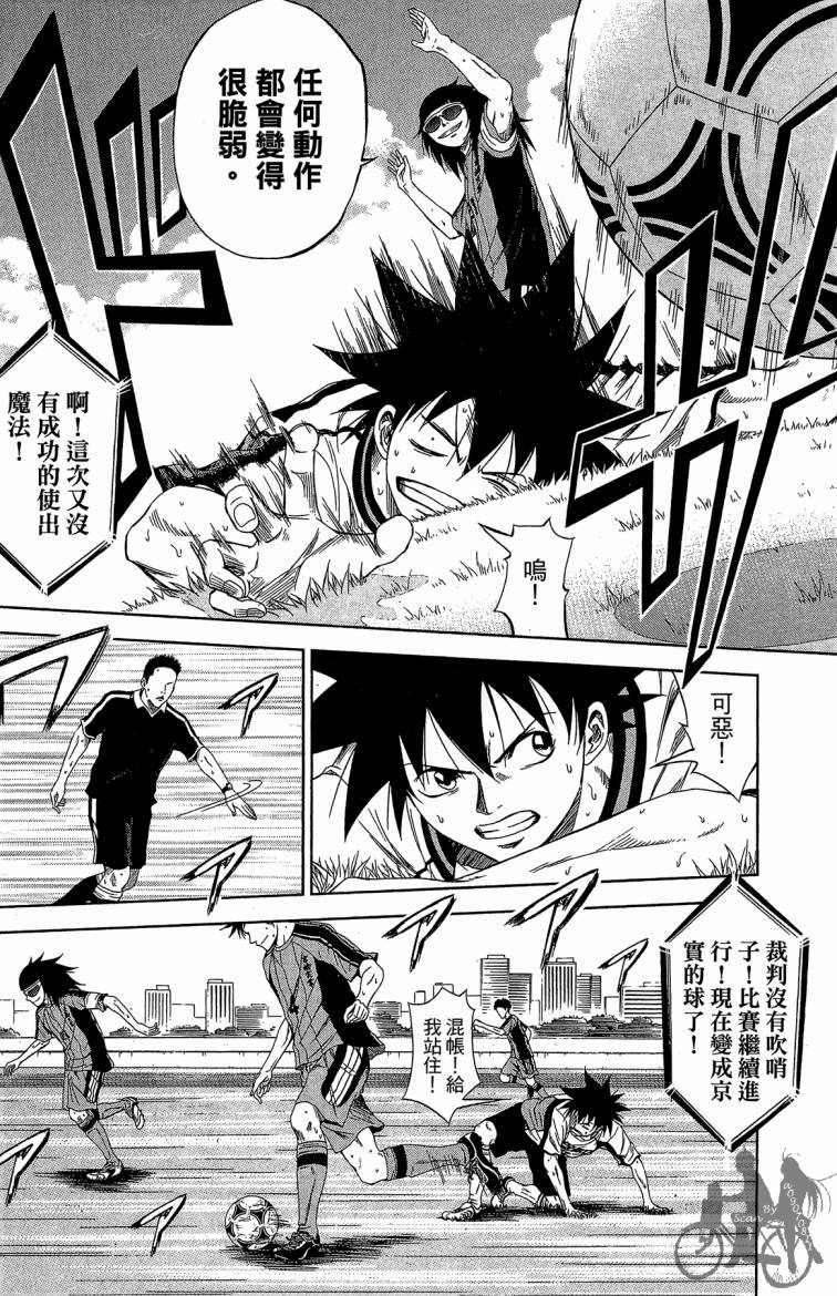 魔法足球 第10卷 第103页