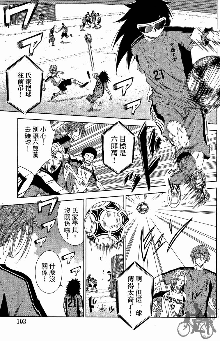魔法足球 第10卷 第104页