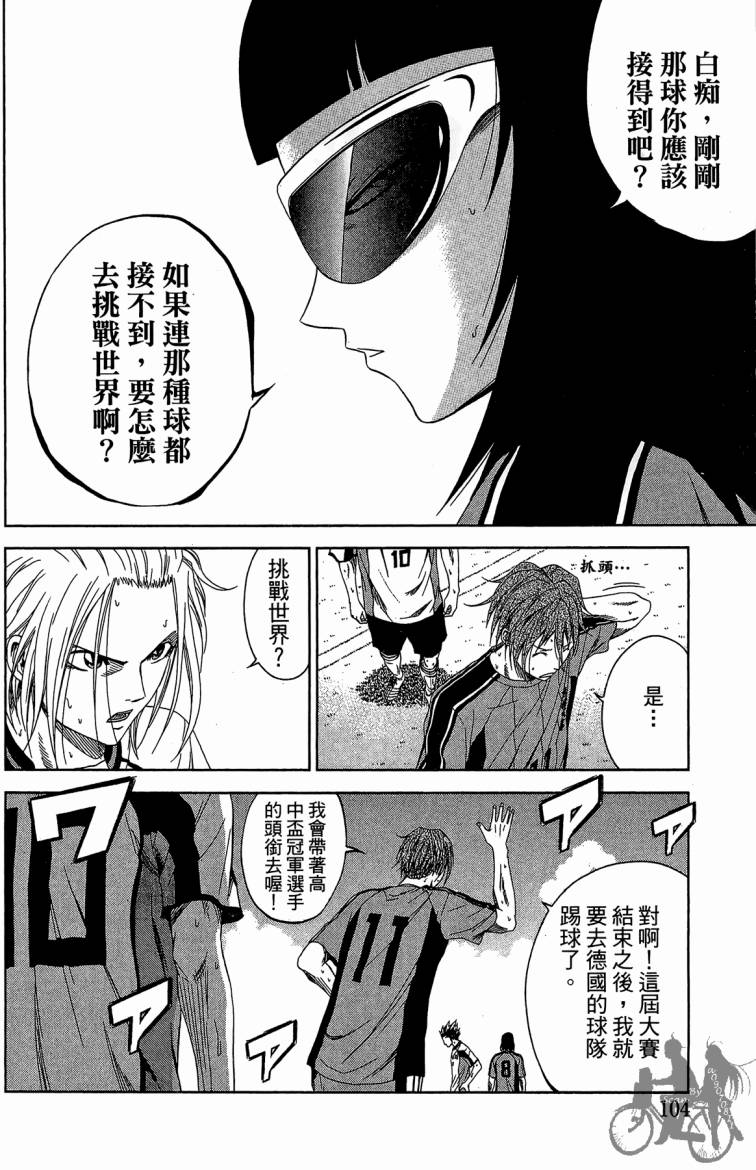 魔法足球 第10卷 第105页