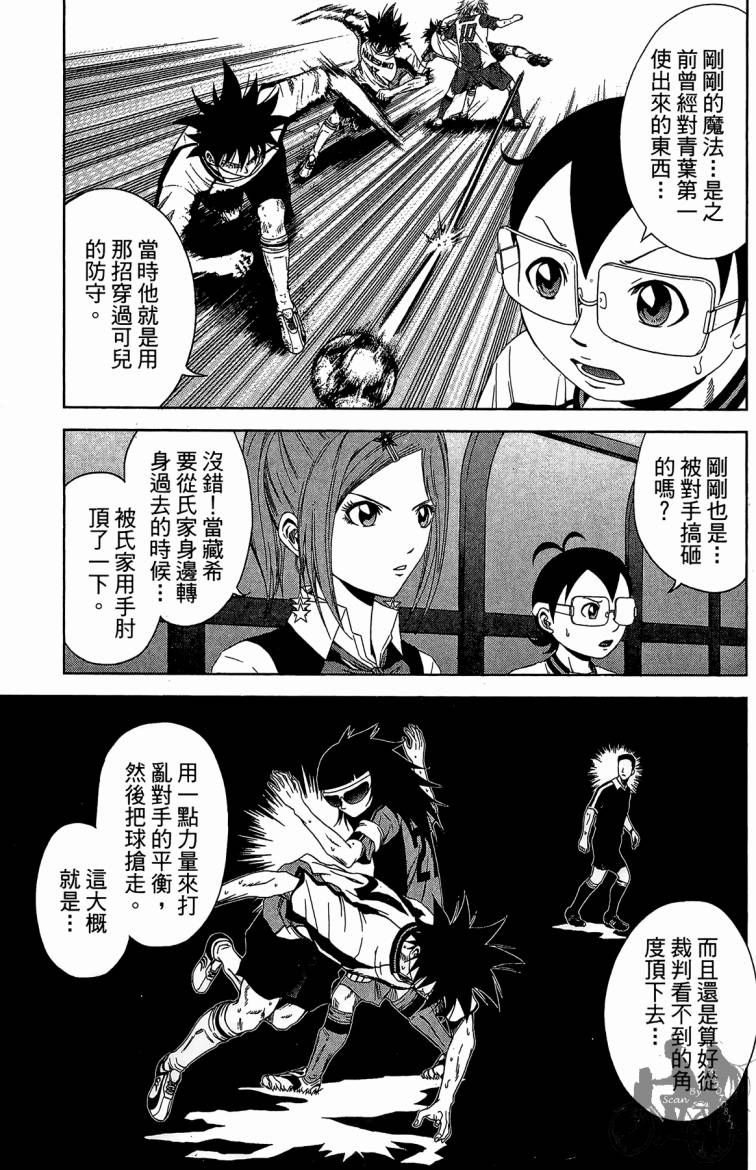魔法足球 第10卷 第106页