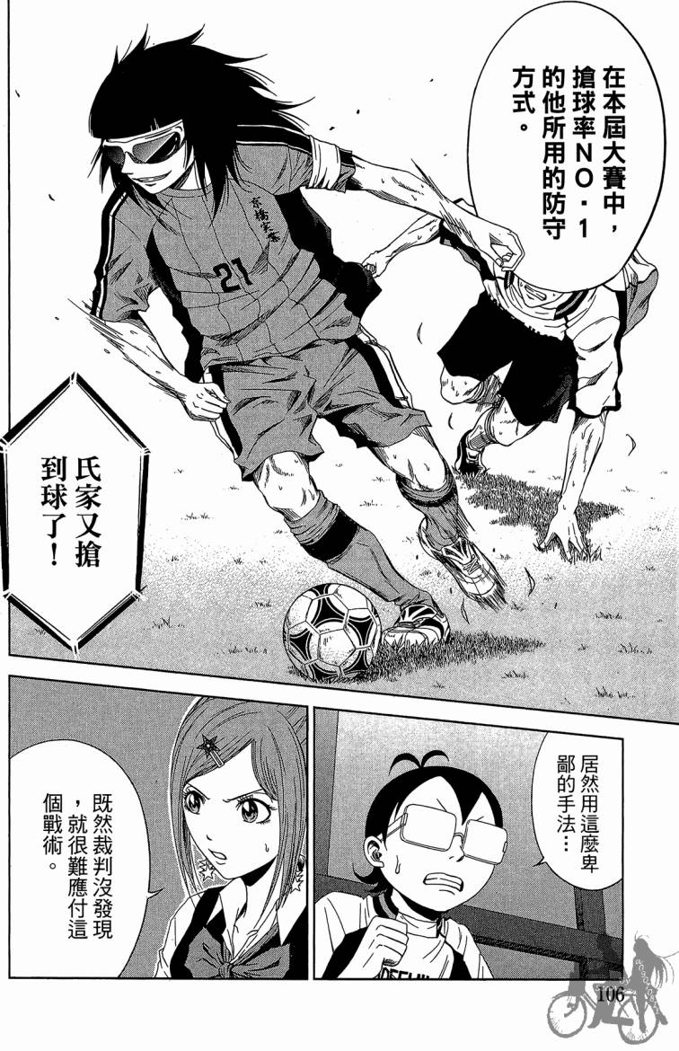 魔法足球 第10卷 第107页