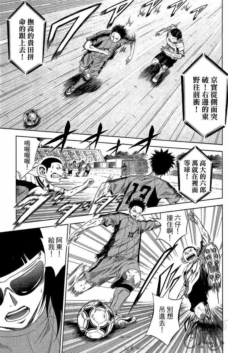 魔法足球 第10卷 第108页