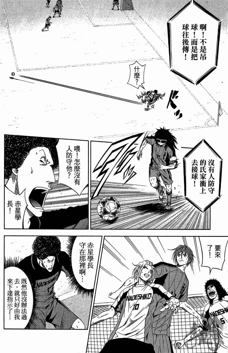 魔法足球 第10卷 第109页