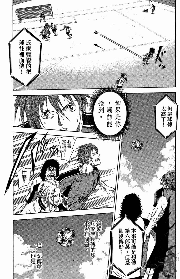 魔法足球 第10卷 第110页