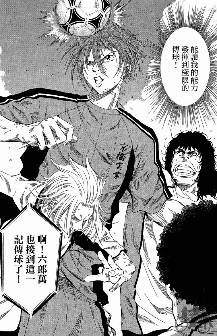 魔法足球 第10卷 第111页